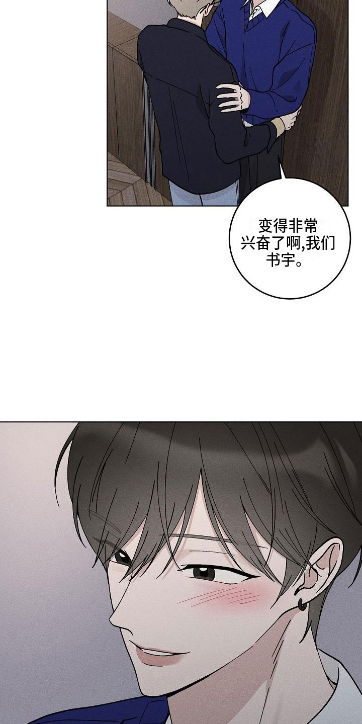 《偷心花园》第17章你偷走了我的心邀请 第14页