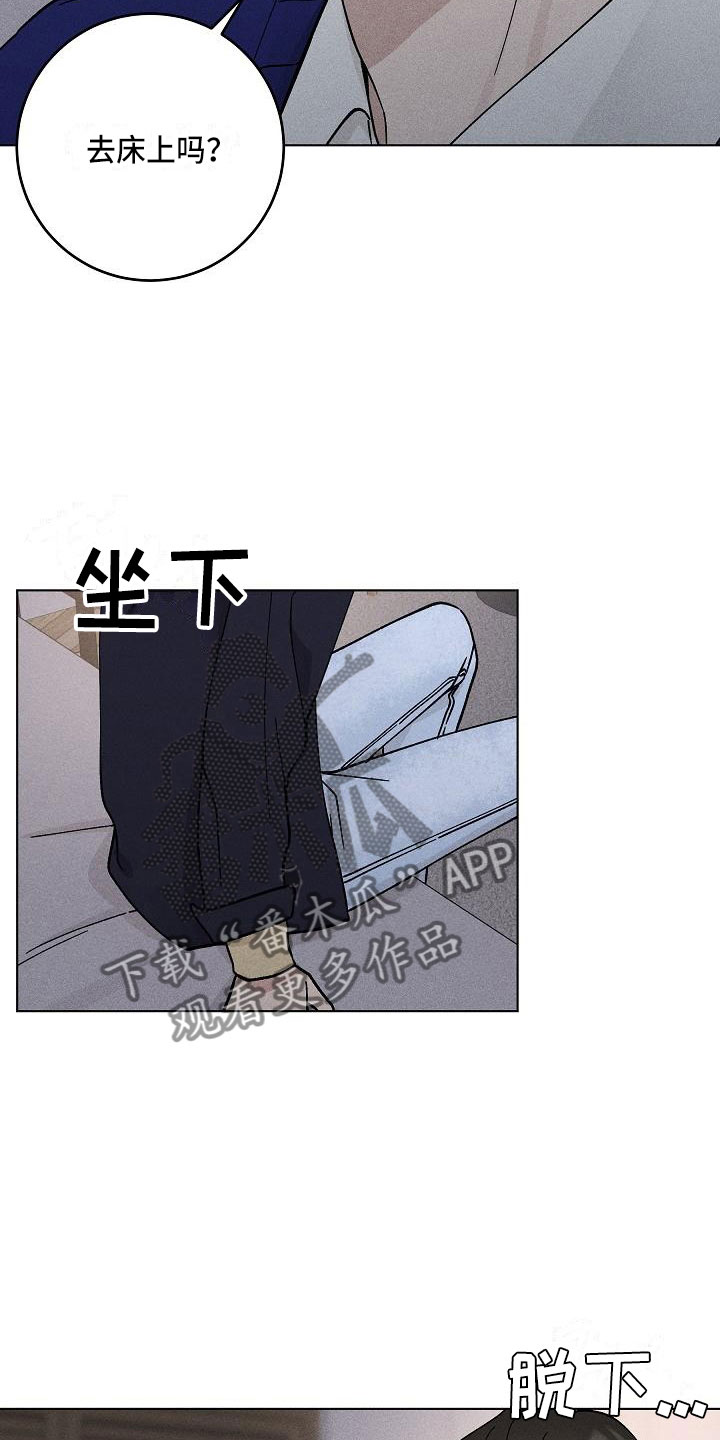 《偷心花园》第17章你偷走了我的心邀请 第15页