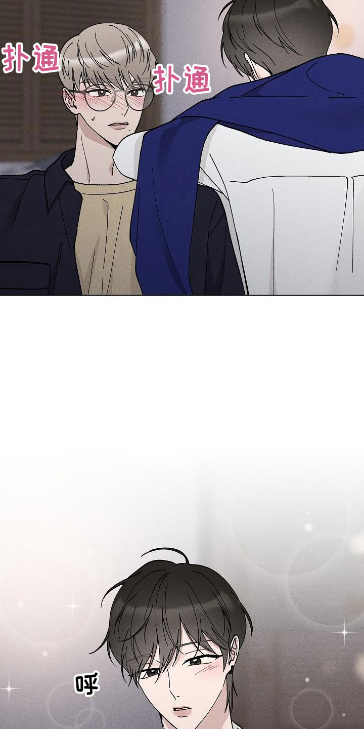 《偷心花园》第17章你偷走了我的心邀请 第16页