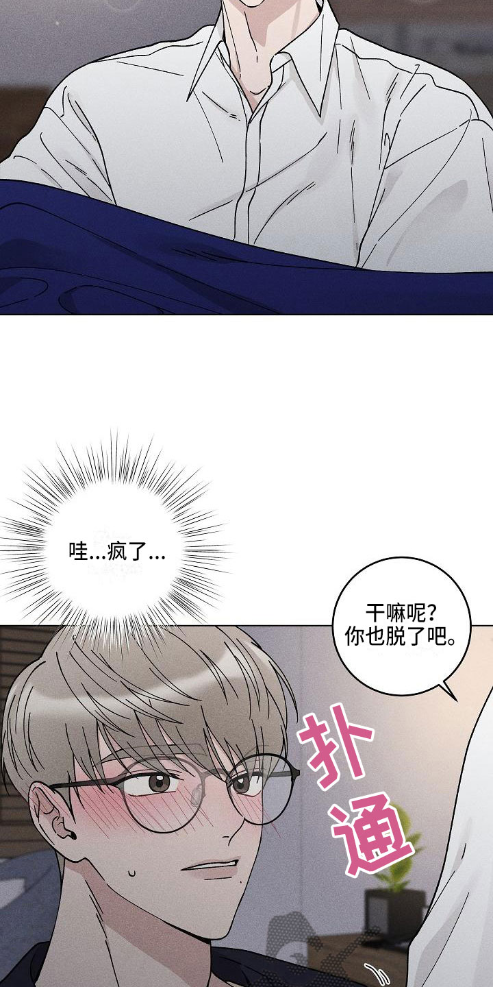 《偷心花园》第17章你偷走了我的心邀请 第17页