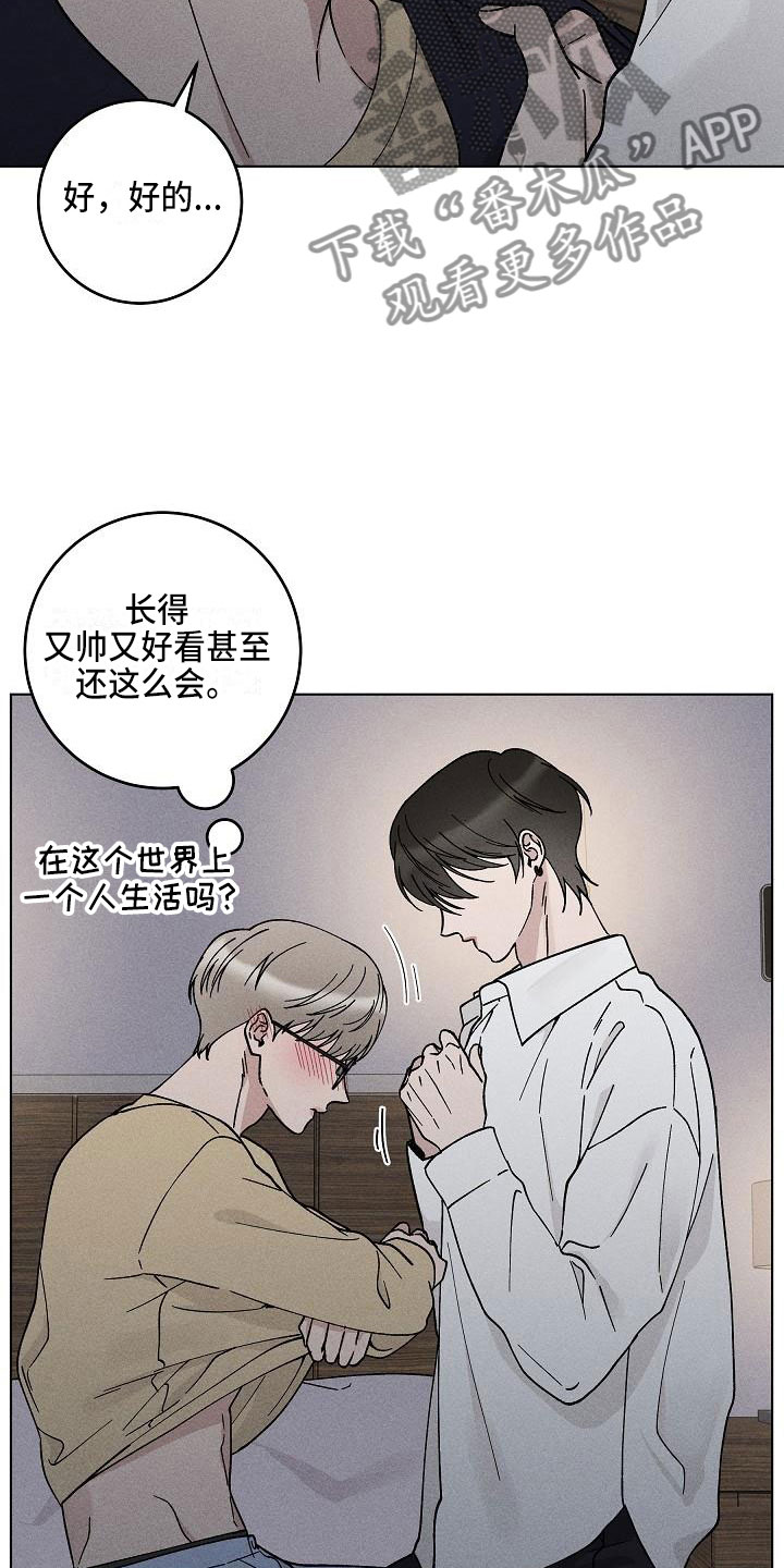 《偷心花园》第17章你偷走了我的心邀请 第18页