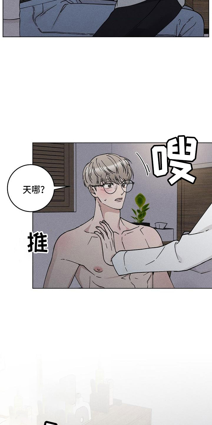 《偷心花园》第17章你偷走了我的心邀请 第19页