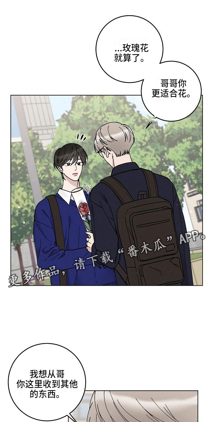 《偷心花园》第17章你偷走了我的心邀请 第1页