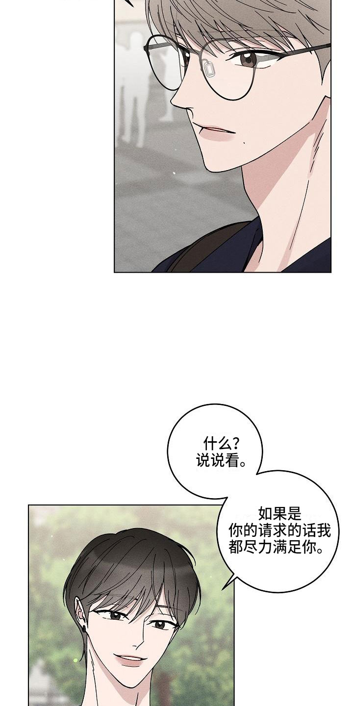 《偷心花园》第17章你偷走了我的心邀请 第2页