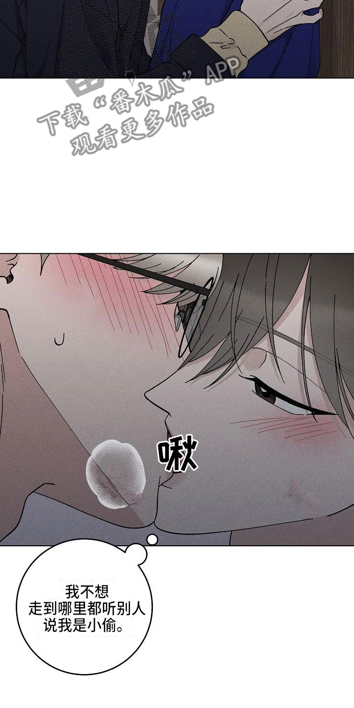 《偷心花园》第17章你偷走了我的心邀请 第9页