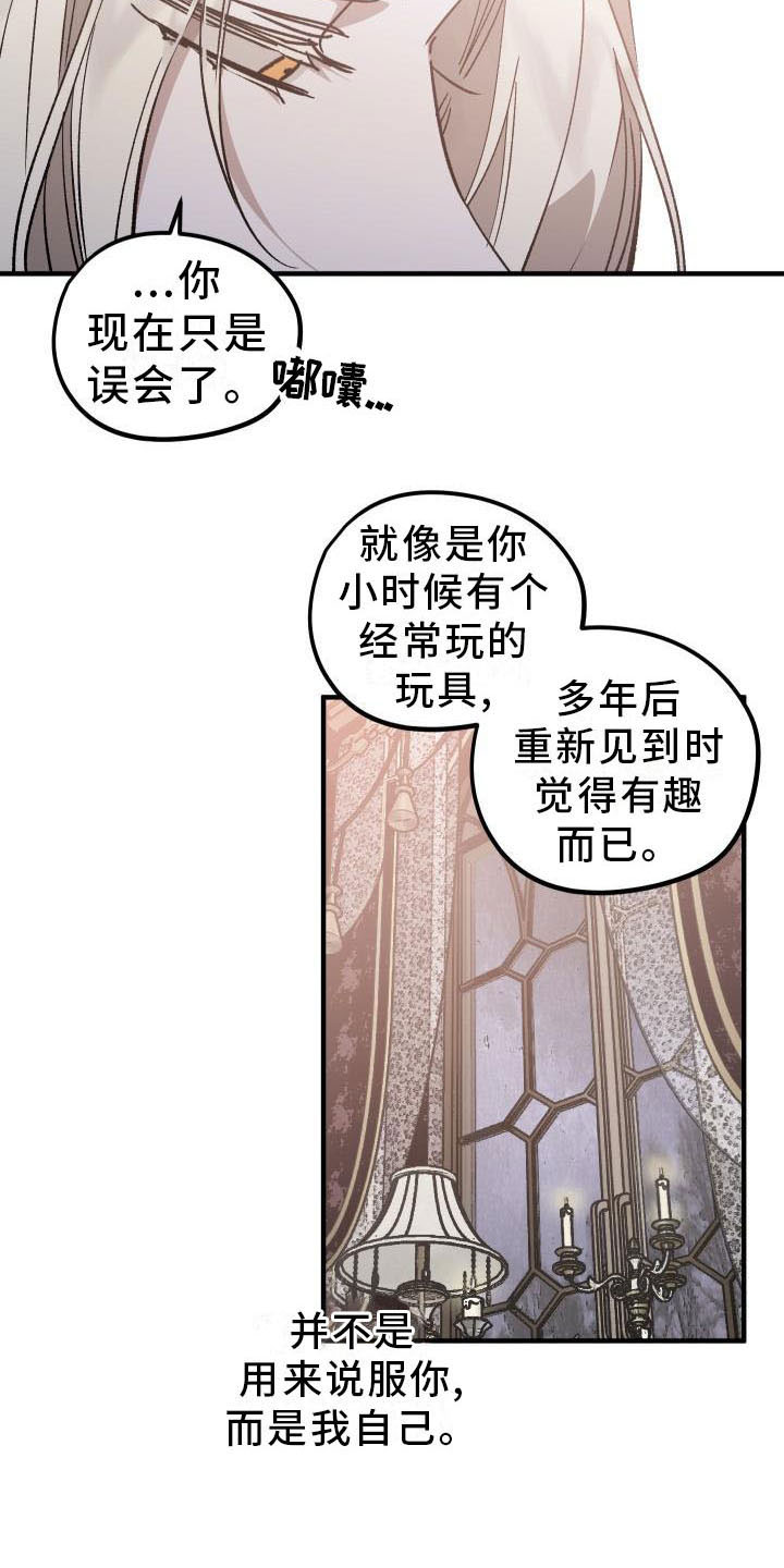 《偷心花园》第11章薰衣草花园挽留 第10页