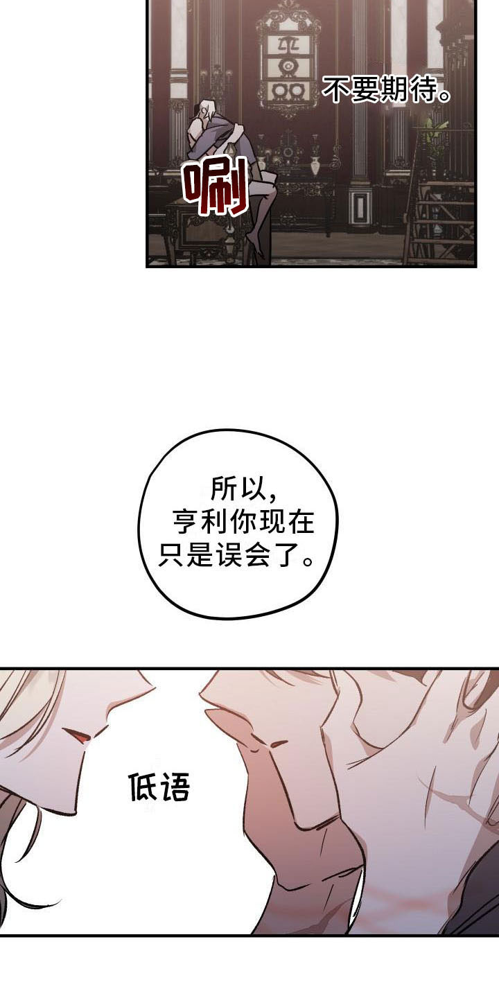 《偷心花园》第11章薰衣草花园挽留 第12页