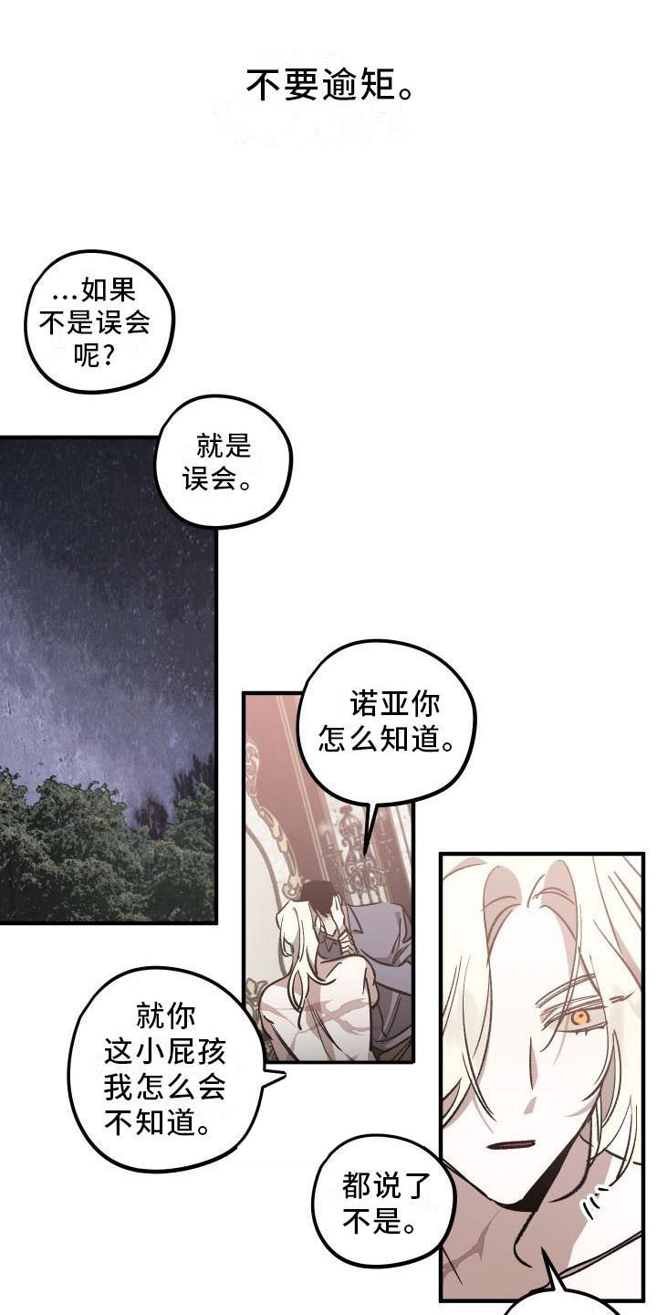 《偷心花园》第11章薰衣草花园挽留 第14页