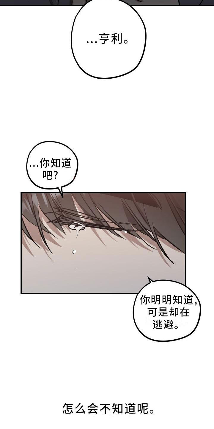 《偷心花园》第11章薰衣草花园挽留 第16页