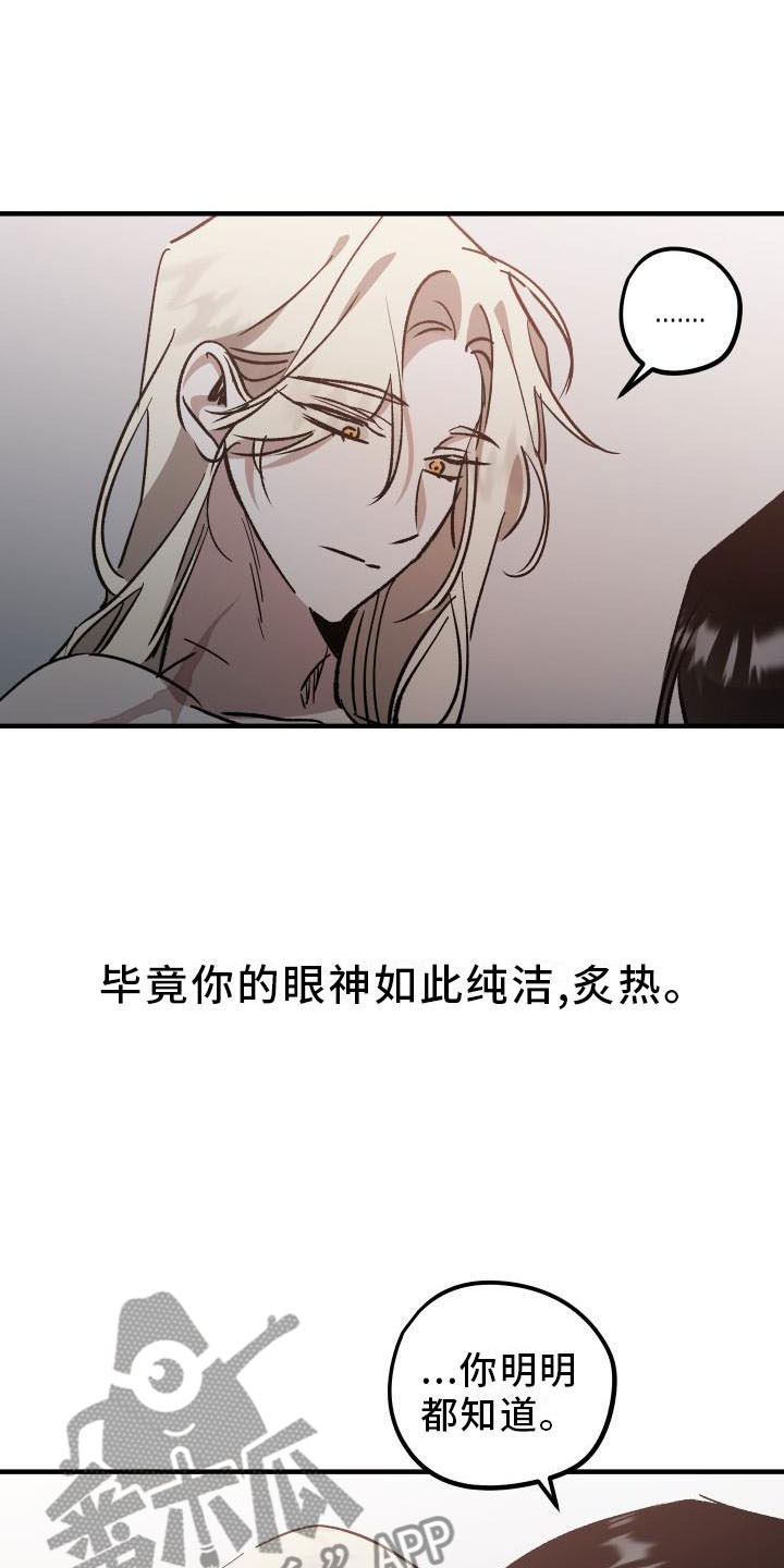 《偷心花园》第11章薰衣草花园挽留 第17页