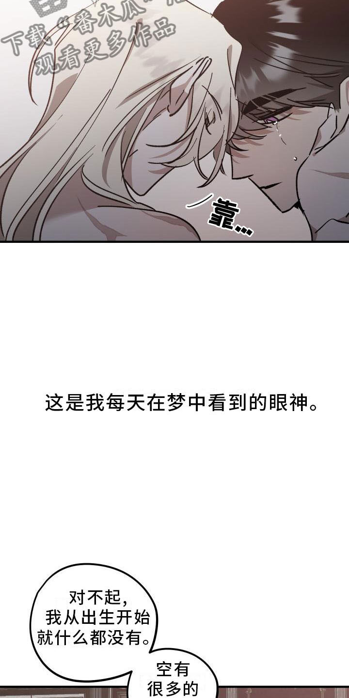 《偷心花园》第11章薰衣草花园挽留 第18页