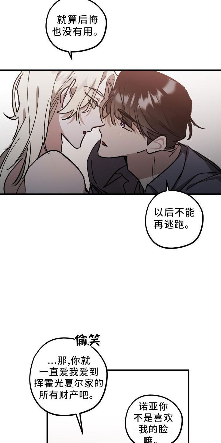 《偷心花园》第11章薰衣草花园挽留 第21页