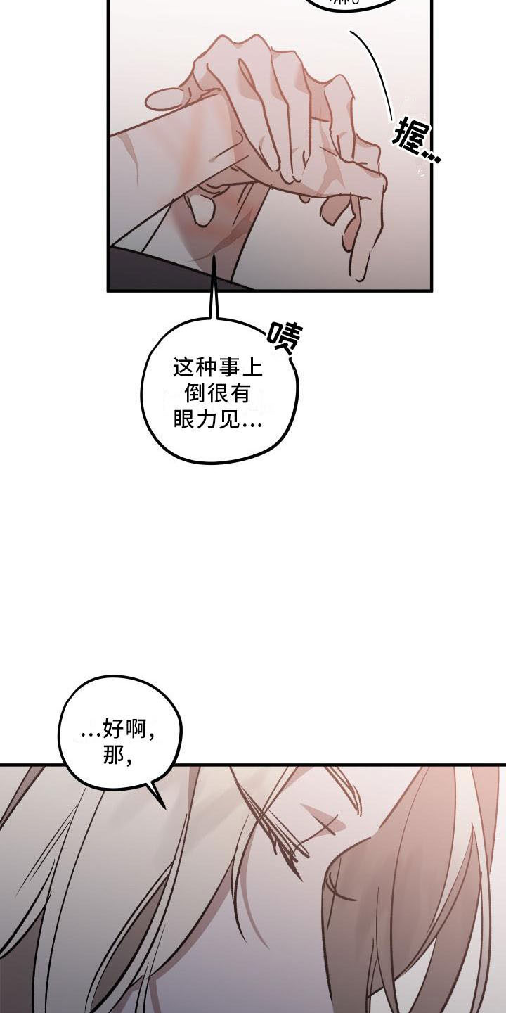 《偷心花园》第11章薰衣草花园挽留 第22页