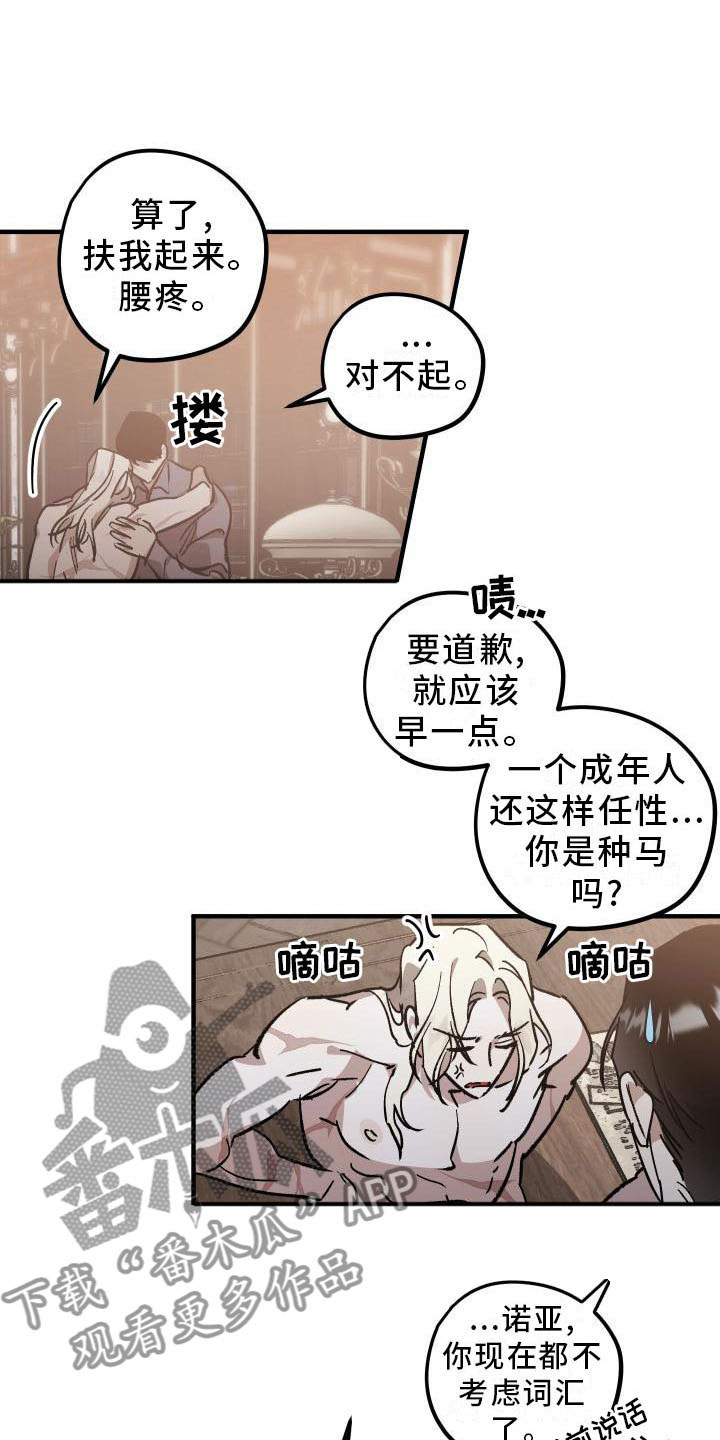 《偷心花园》第11章薰衣草花园挽留 第4页