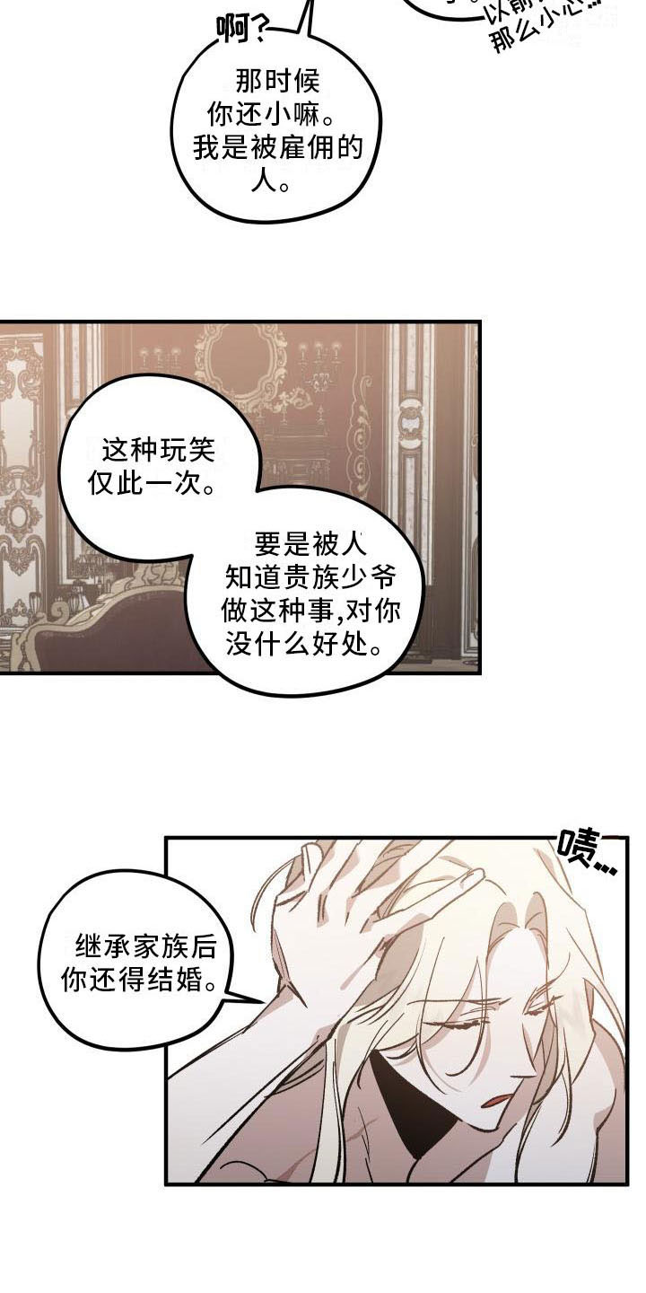 《偷心花园》第11章薰衣草花园挽留 第5页