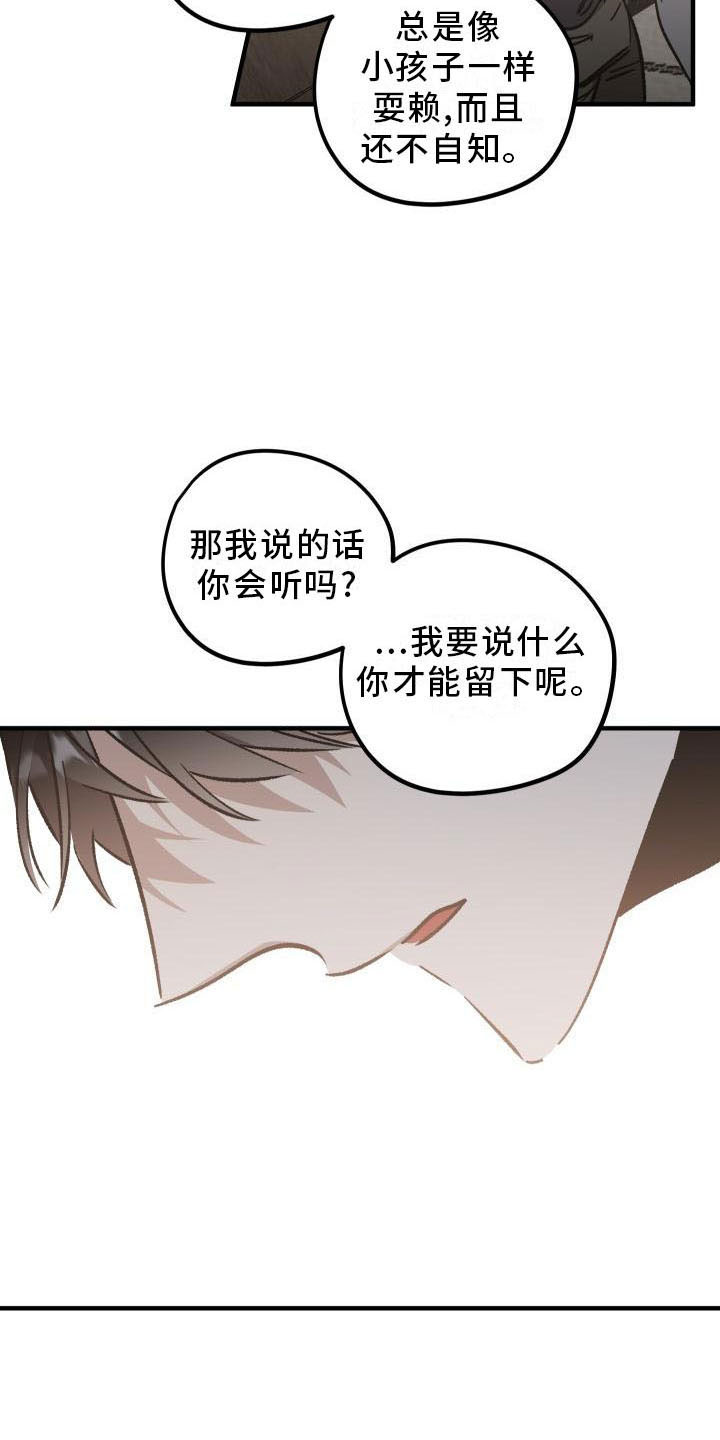 《偷心花园》第11章薰衣草花园挽留 第8页