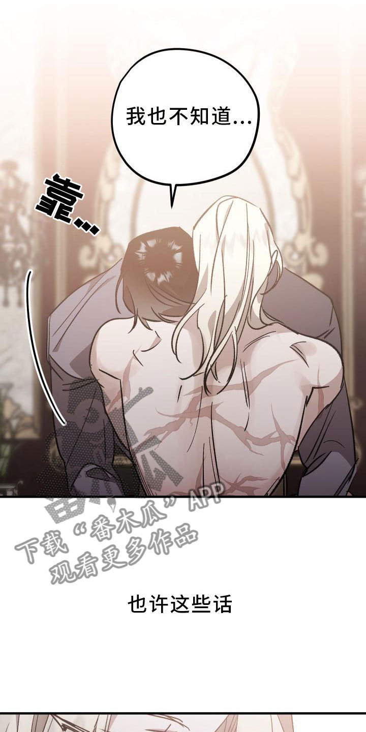 《偷心花园》第11章薰衣草花园挽留 第9页