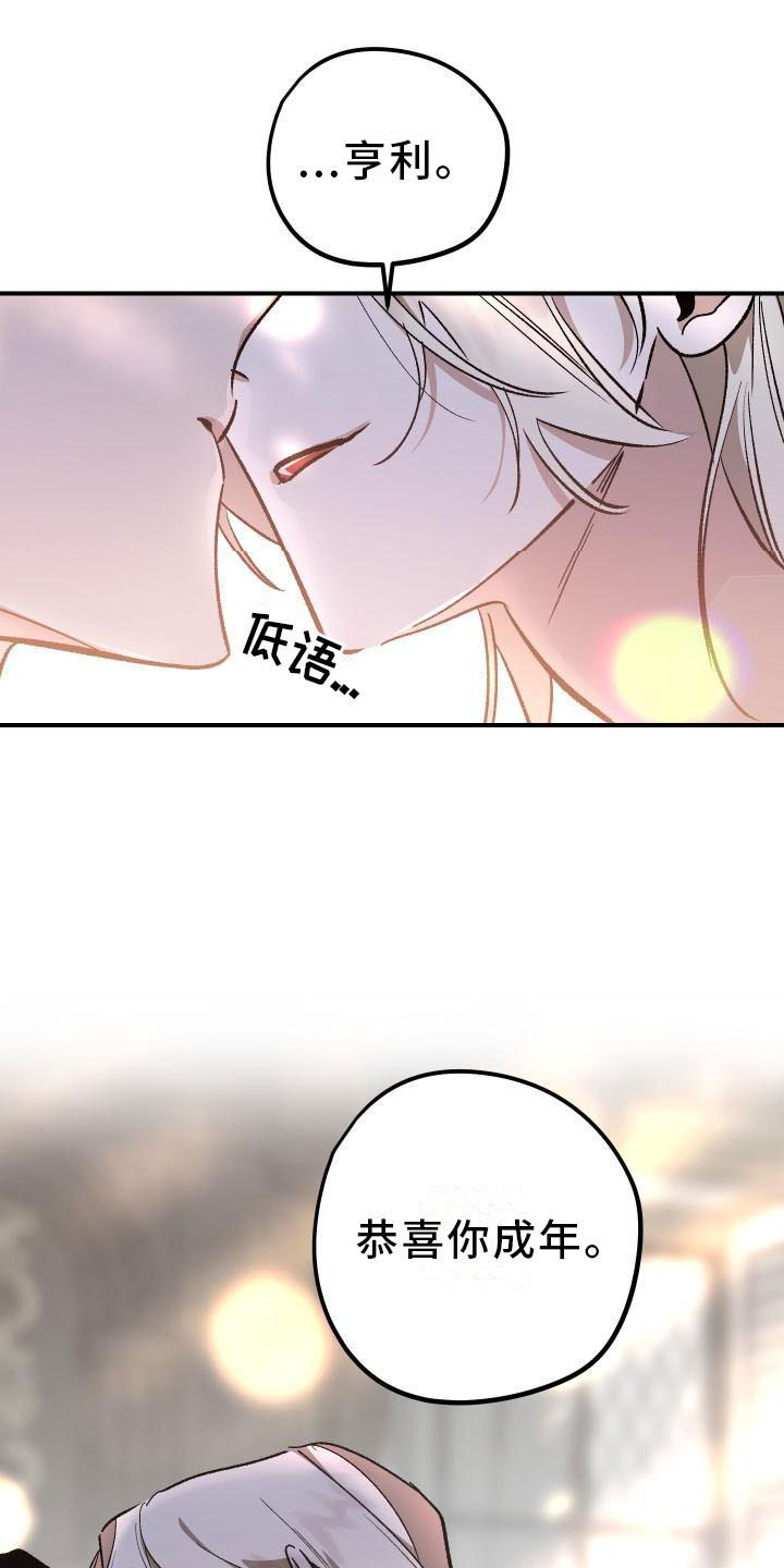 《偷心花园》第13章薰衣草花园拥抱幸福（完） 第11页