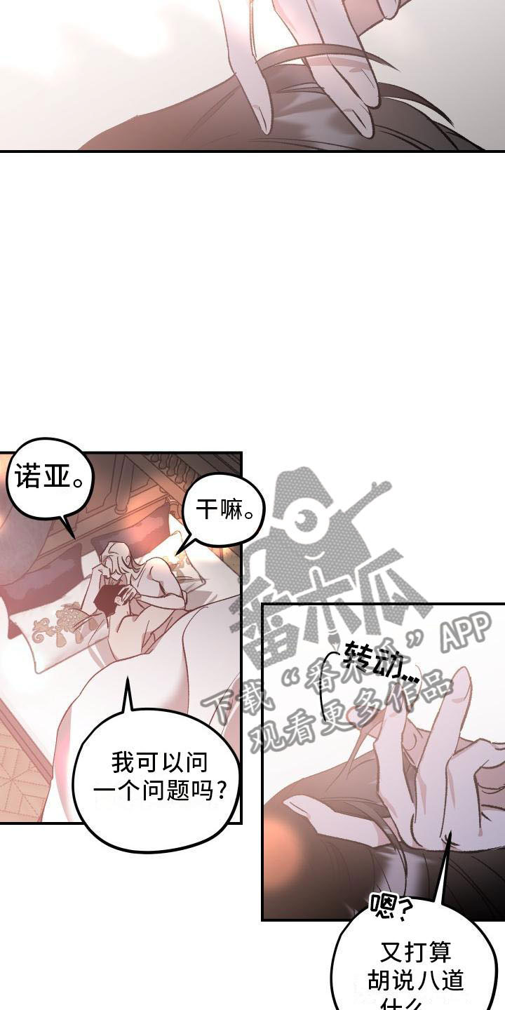 《偷心花园》第13章薰衣草花园拥抱幸福（完） 第2页