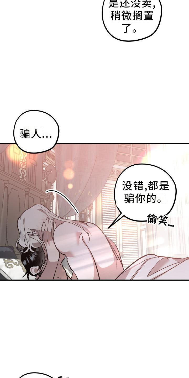 《偷心花园》第13章薰衣草花园拥抱幸福（完） 第5页