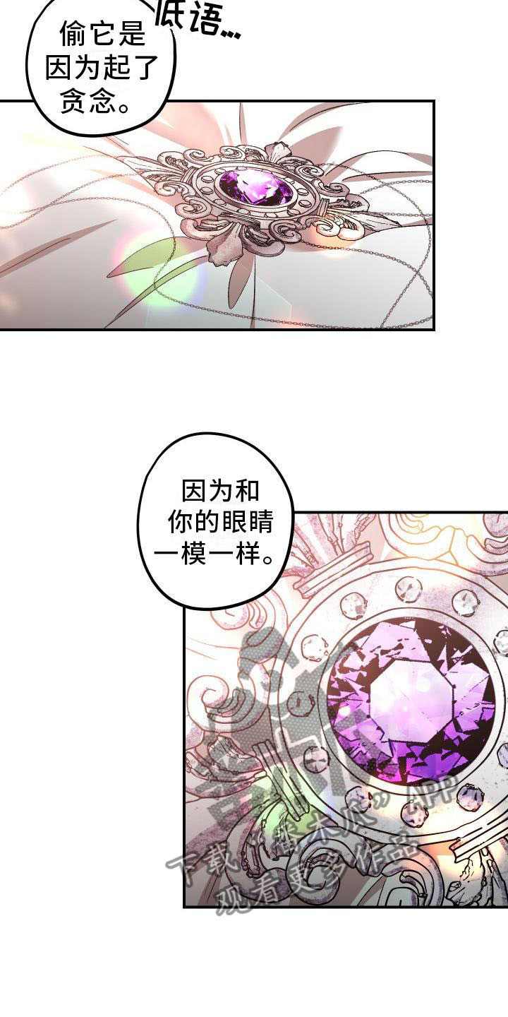 《偷心花园》第13章薰衣草花园拥抱幸福（完） 第6页