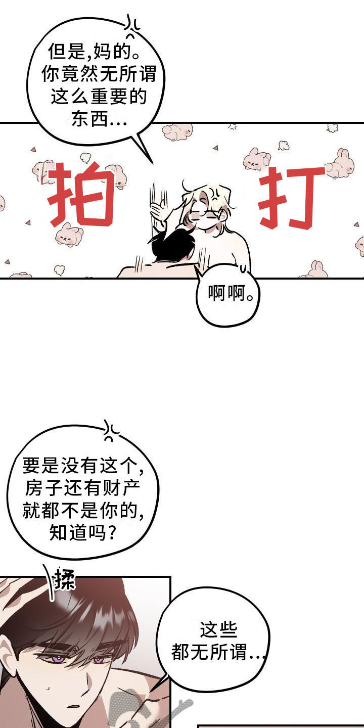 《偷心花园》第13章薰衣草花园拥抱幸福（完） 第7页
