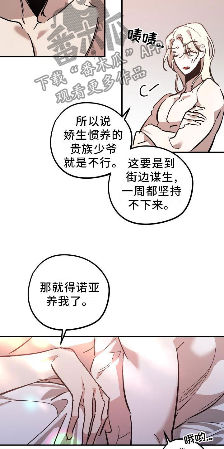 《偷心花园》第13章薰衣草花园拥抱幸福（完） 第8页