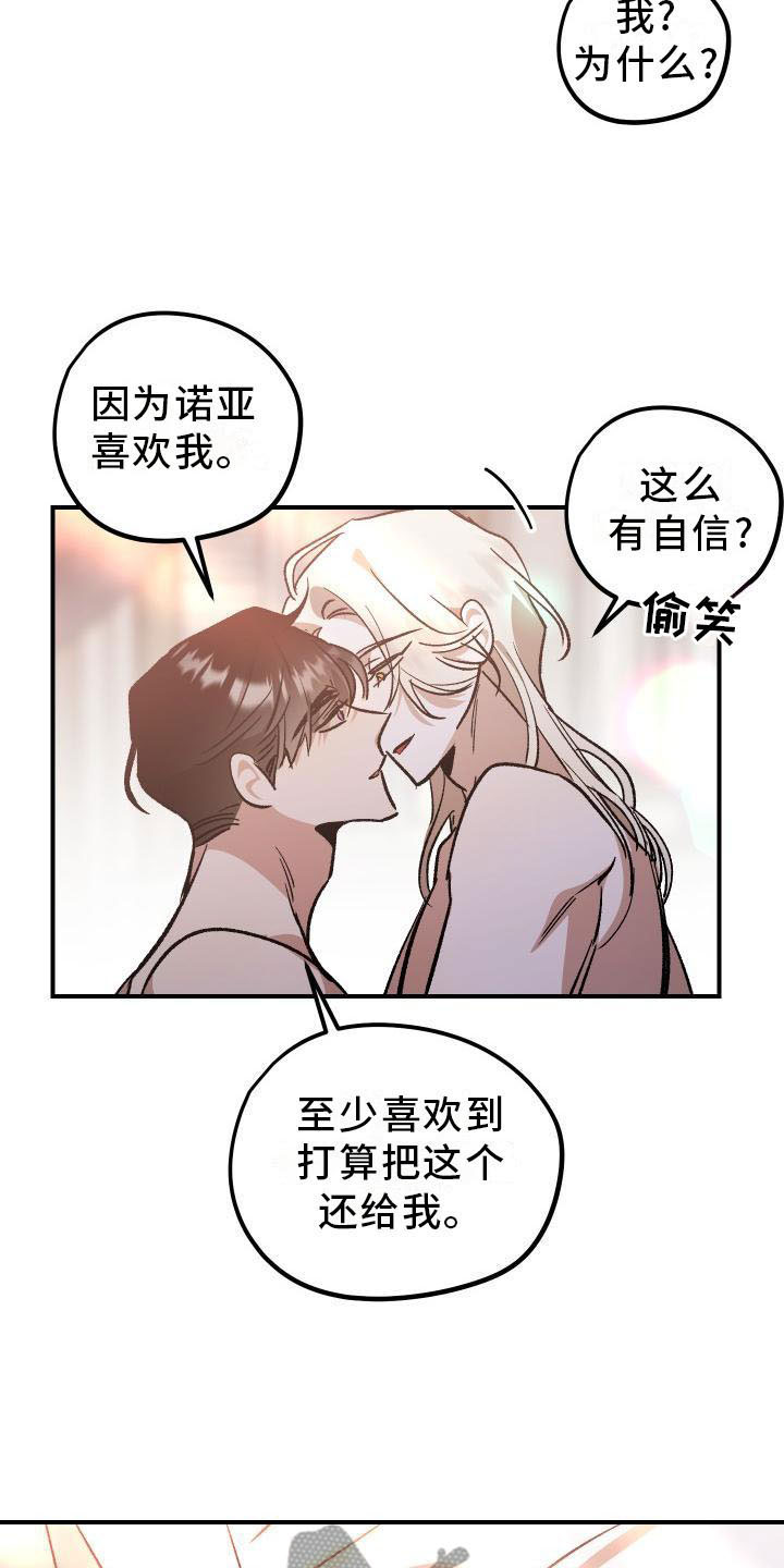 《偷心花园》第13章薰衣草花园拥抱幸福（完） 第9页