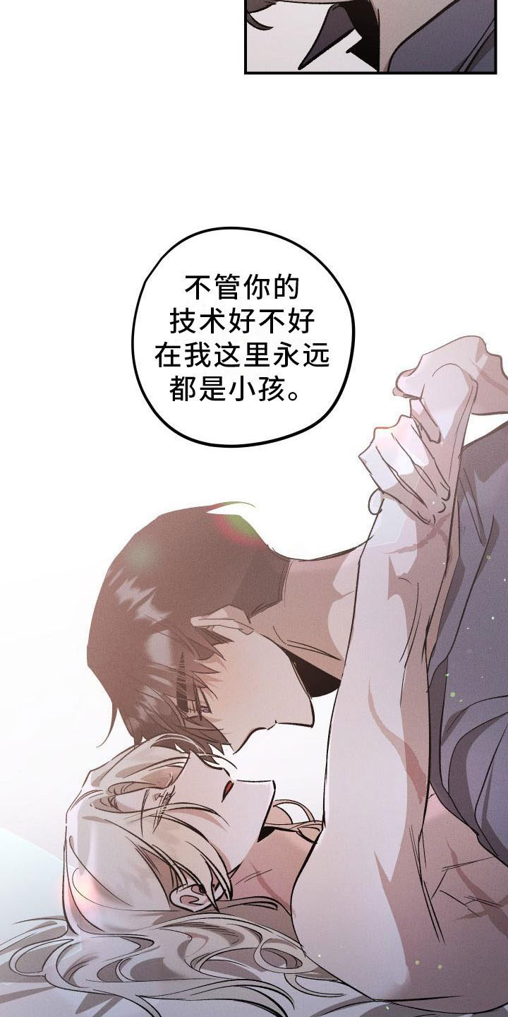 《偷心花园》第12章薰衣草花园喜欢 第9页