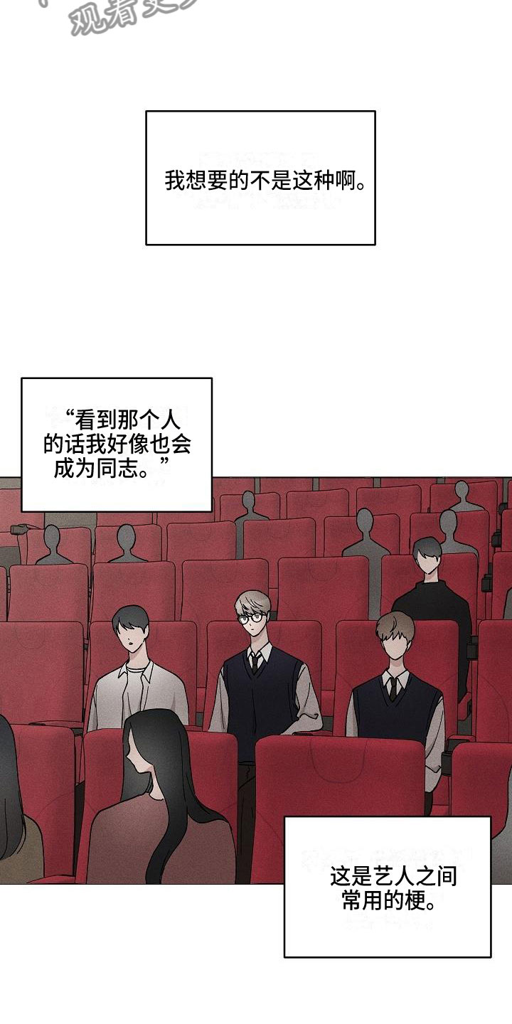 《偷心花园》第14章你偷走了我的心初遇 第10页
