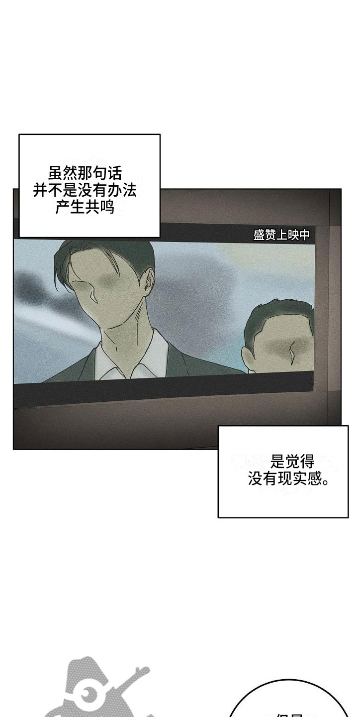 《偷心花园》第14章你偷走了我的心初遇 第11页