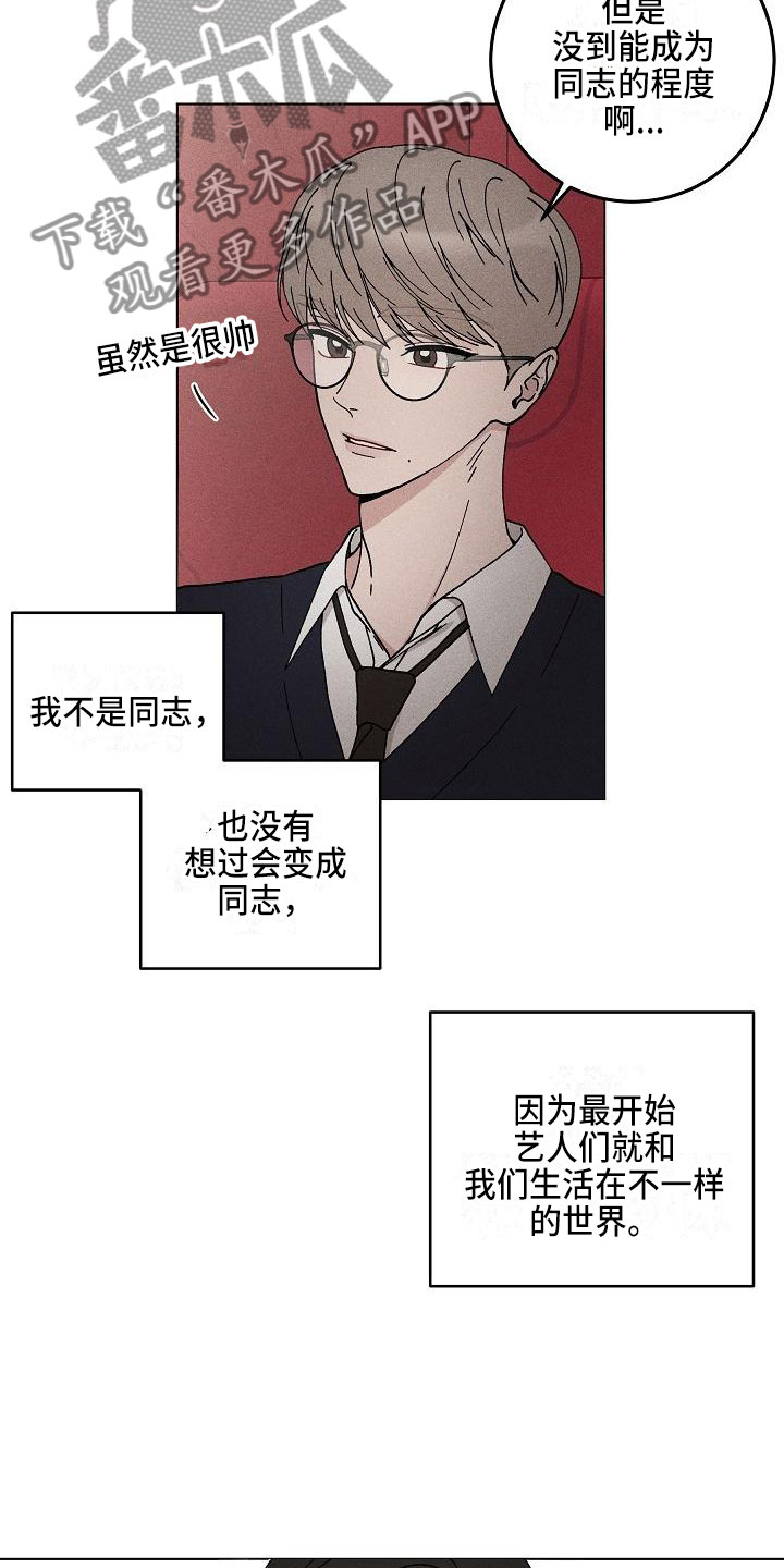 《偷心花园》第14章你偷走了我的心初遇 第12页