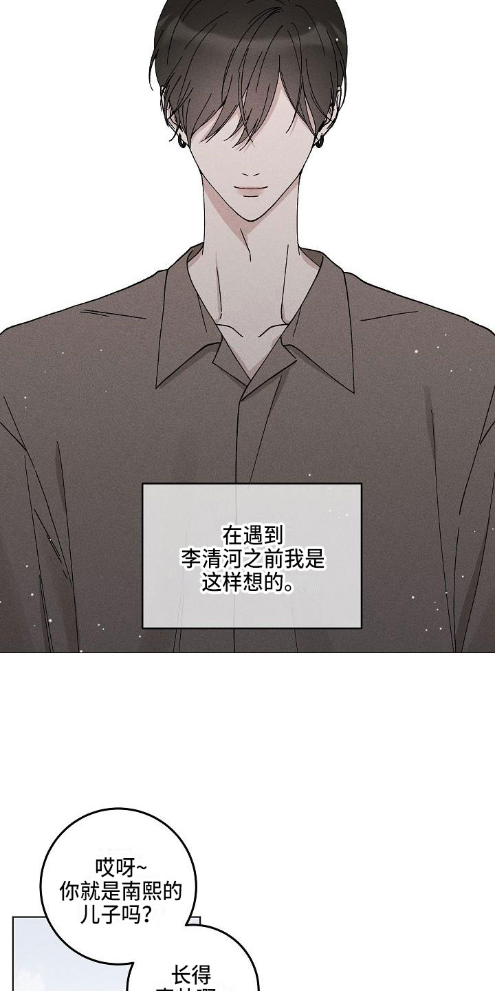 《偷心花园》第14章你偷走了我的心初遇 第13页