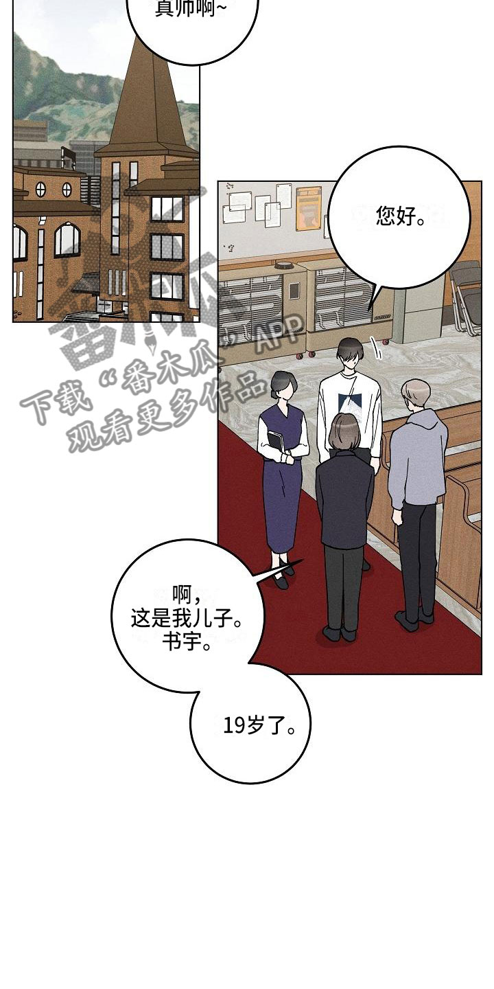 《偷心花园》第14章你偷走了我的心初遇 第14页
