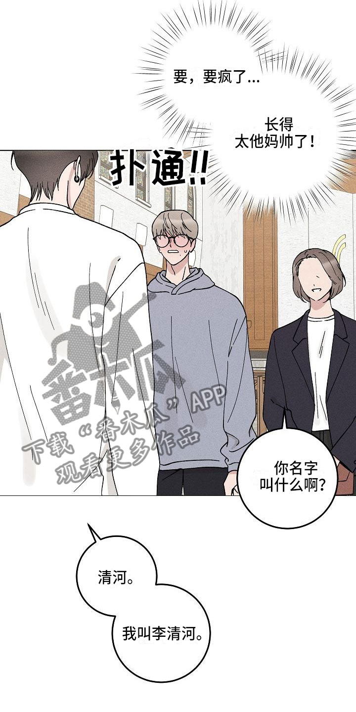 《偷心花园》第14章你偷走了我的心初遇 第17页