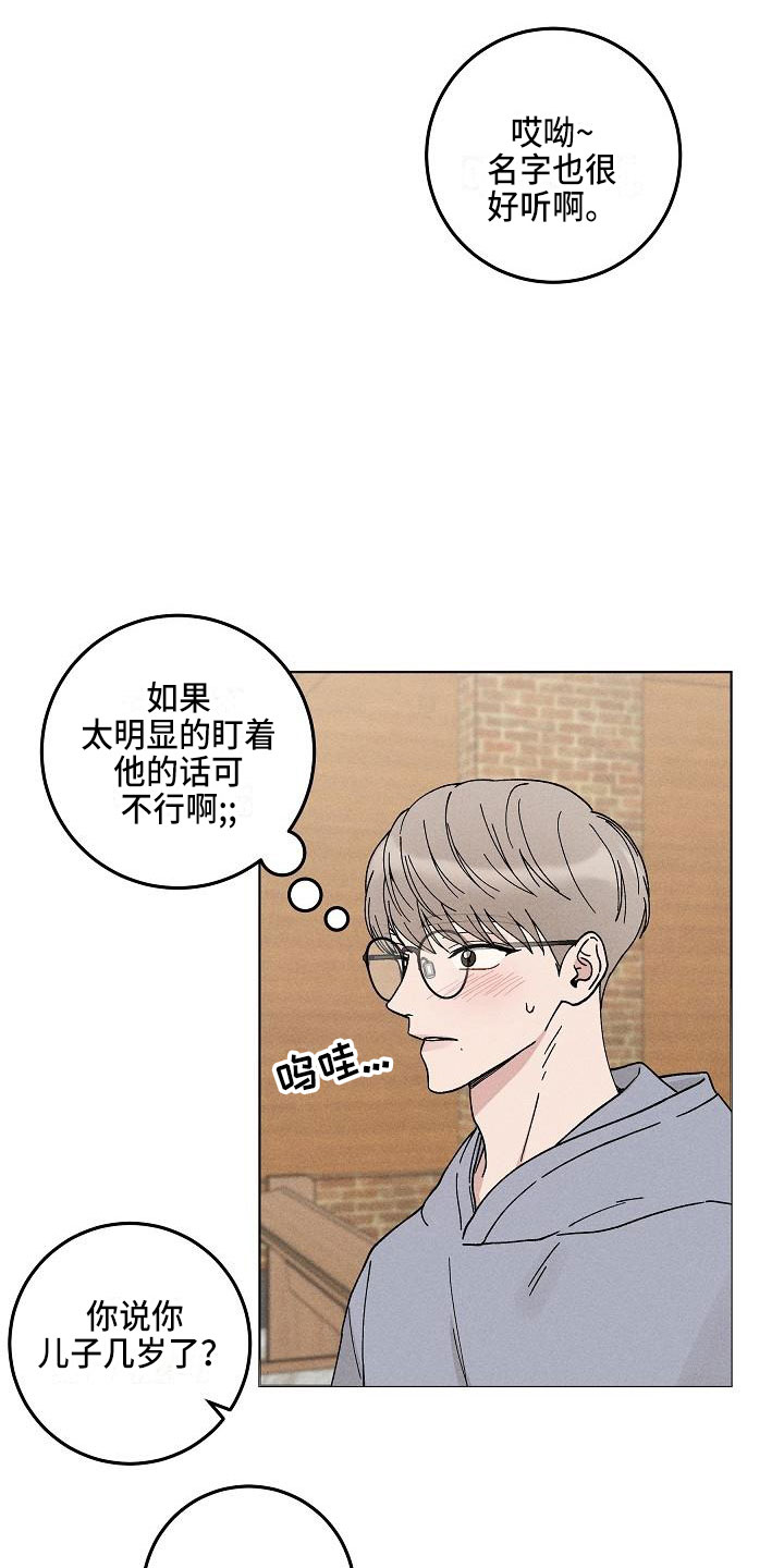 《偷心花园》第14章你偷走了我的心初遇 第18页