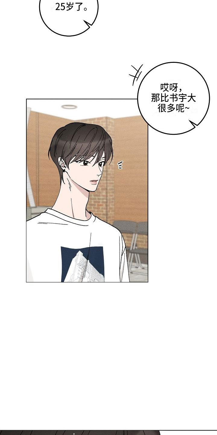 《偷心花园》第14章你偷走了我的心初遇 第19页