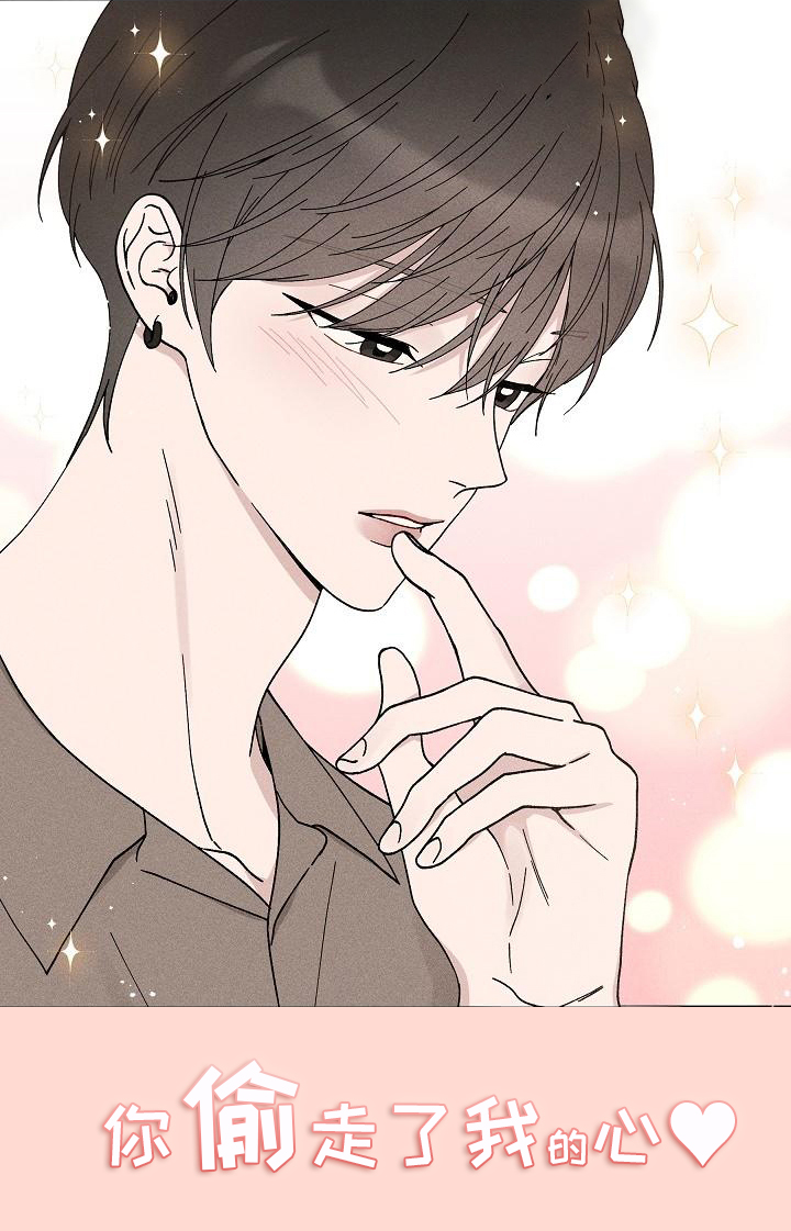 《偷心花园》第14章你偷走了我的心初遇 第1页