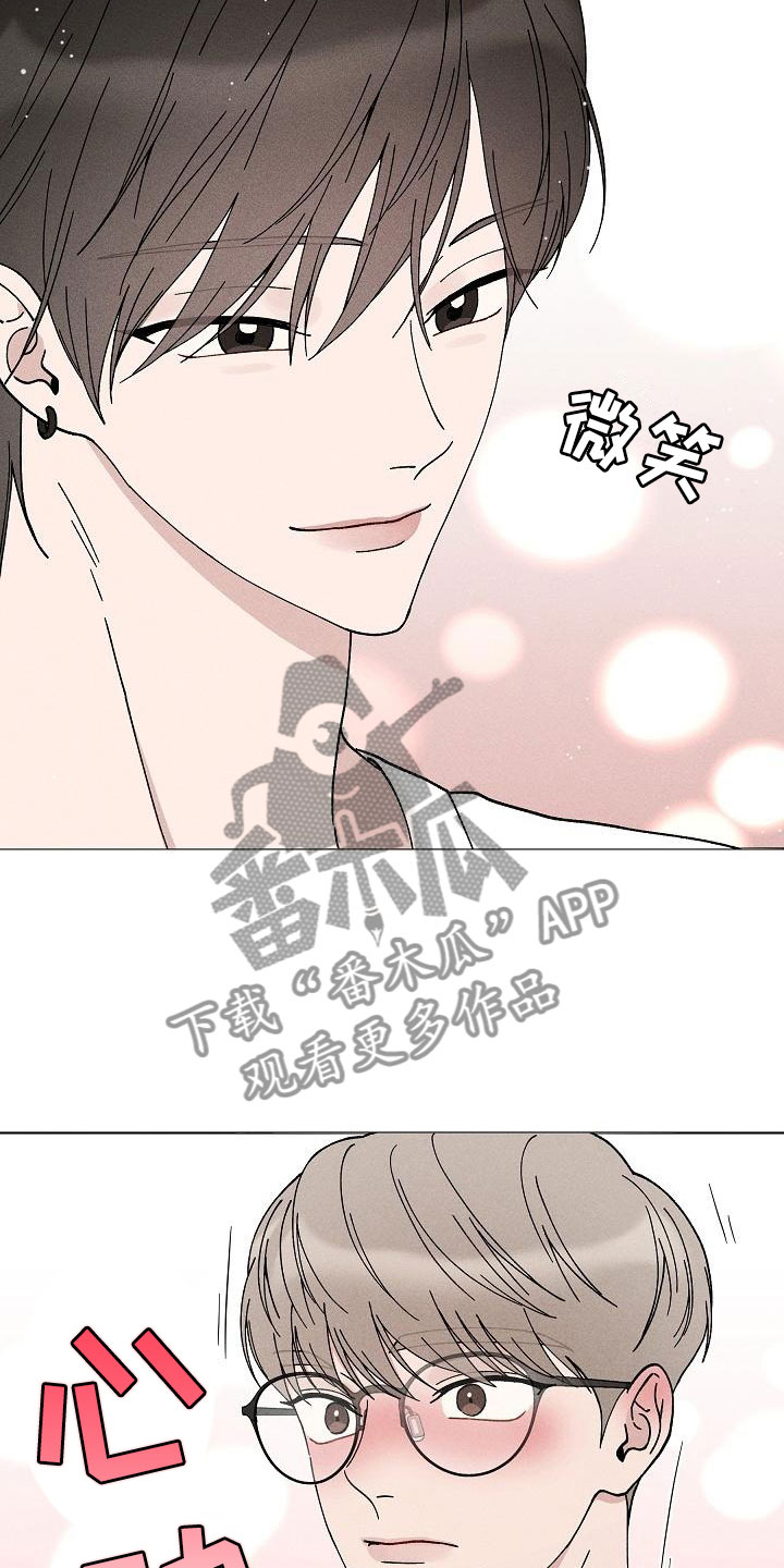 《偷心花园》第14章你偷走了我的心初遇 第20页