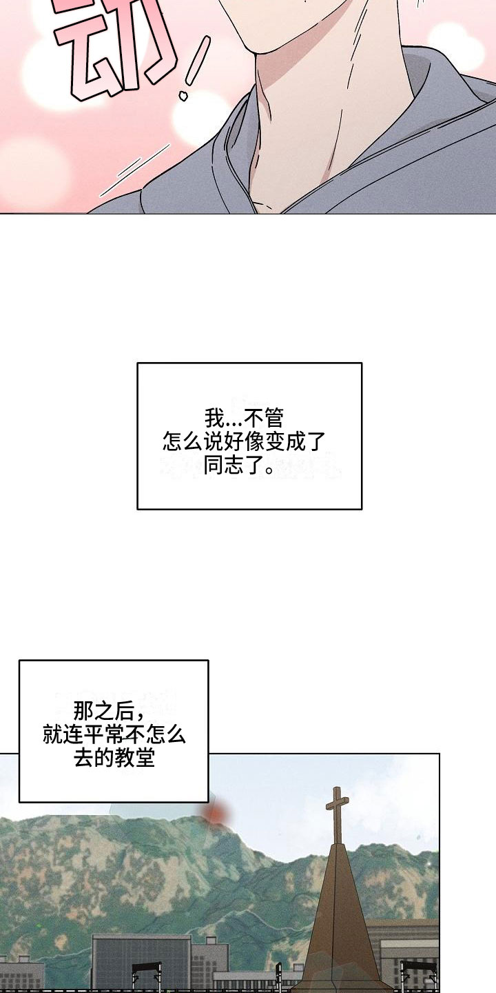 《偷心花园》第14章你偷走了我的心初遇 第21页