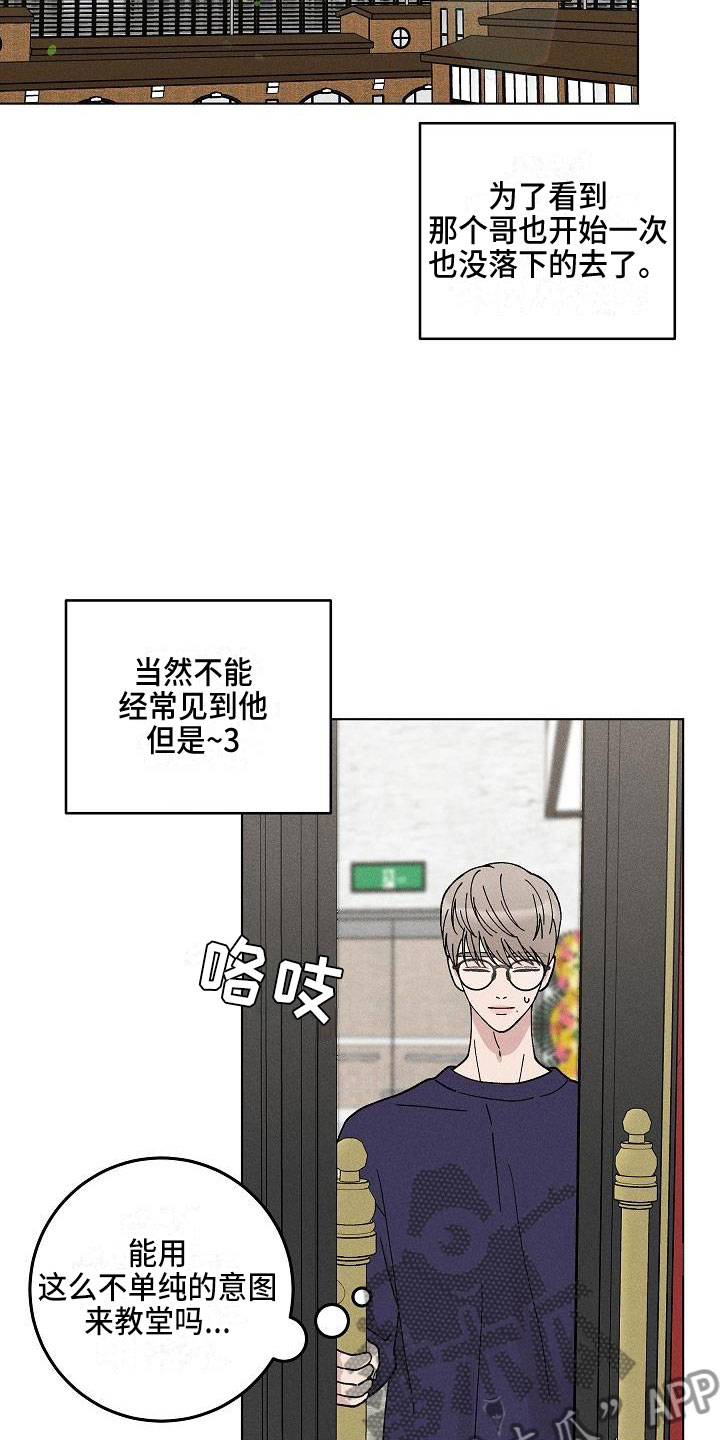 《偷心花园》第14章你偷走了我的心初遇 第22页