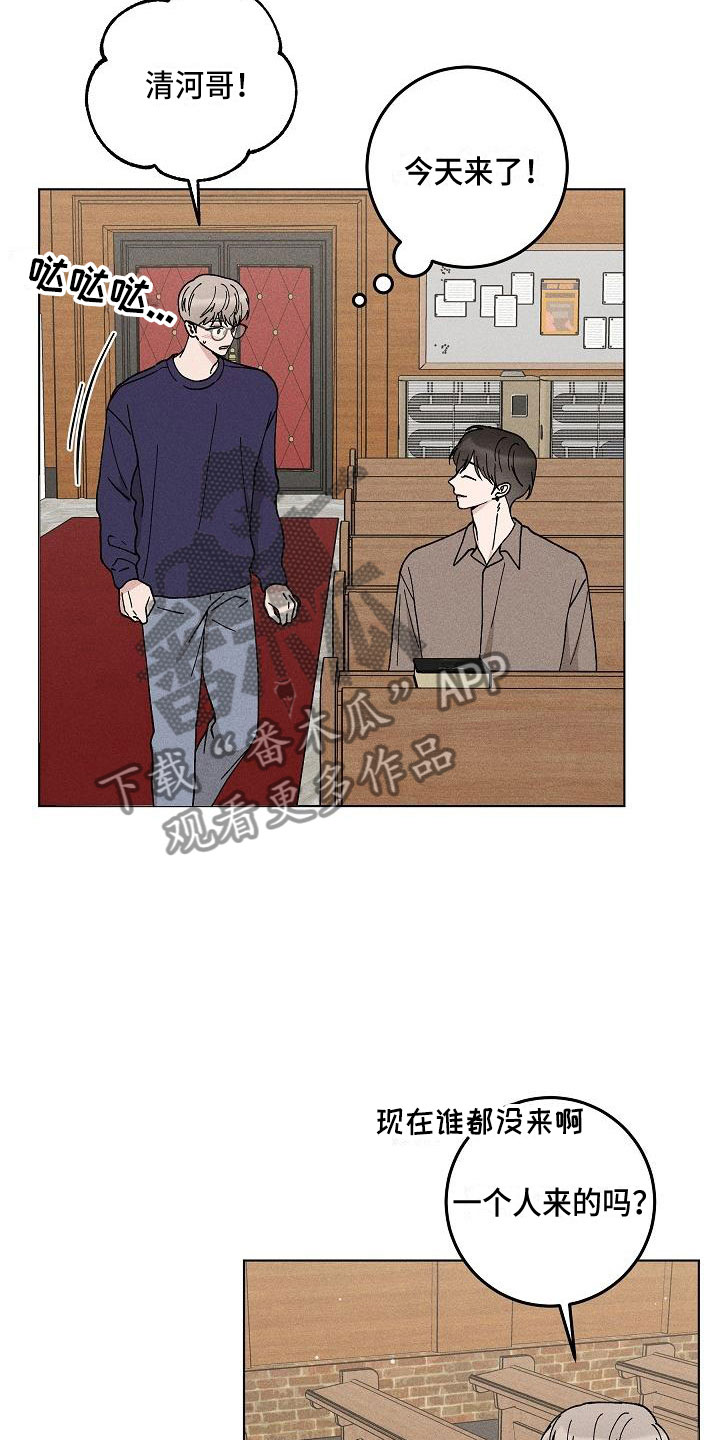 《偷心花园》第14章你偷走了我的心初遇 第25页