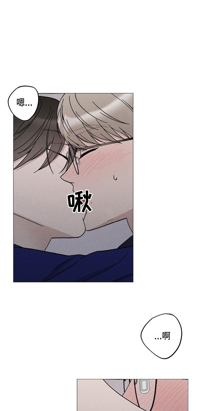 《偷心花园》第14章你偷走了我的心初遇 第3页