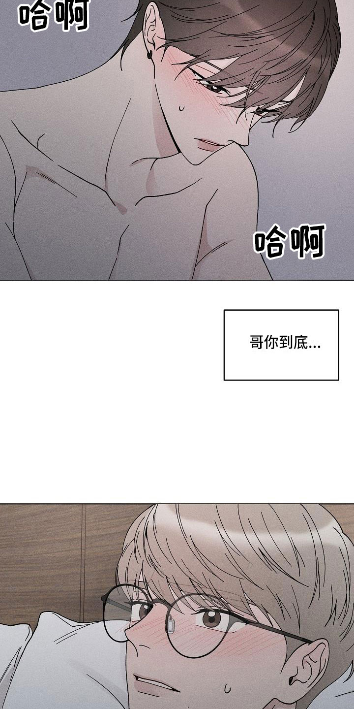 《偷心花园》第14章你偷走了我的心初遇 第8页