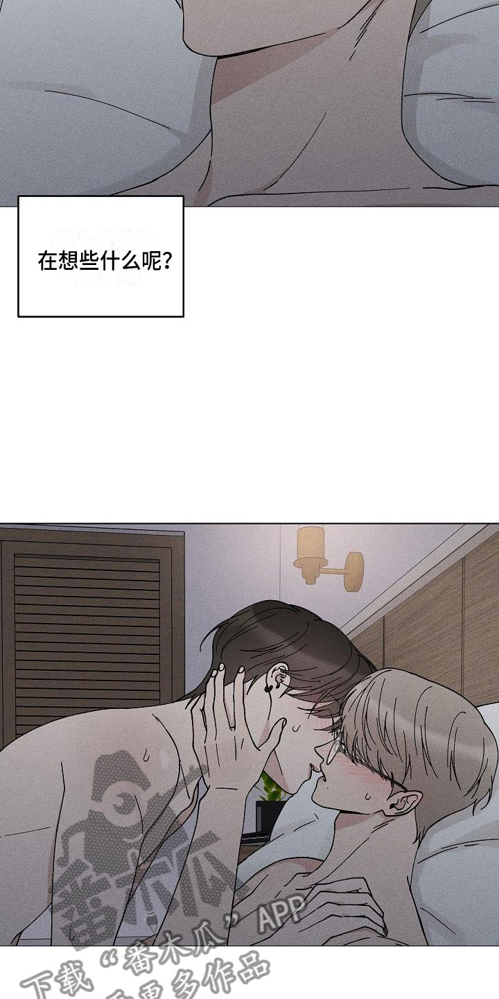 《偷心花园》第14章你偷走了我的心初遇 第9页