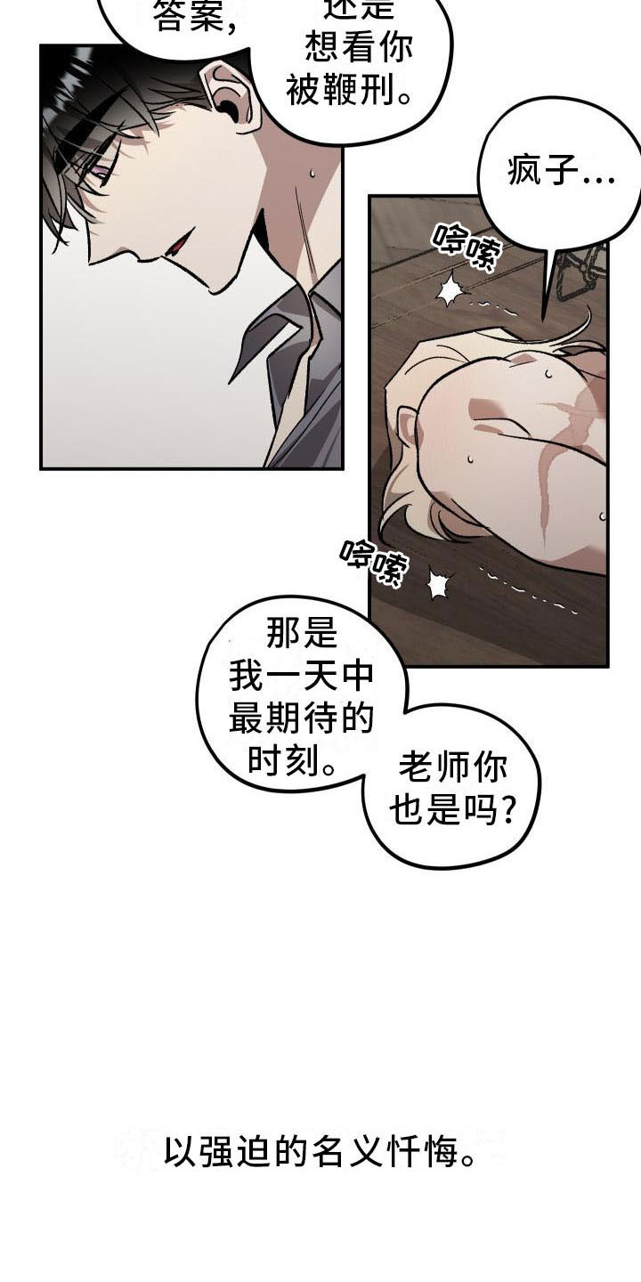 《偷心花园》第8章薰衣草花园惩罚 第10页