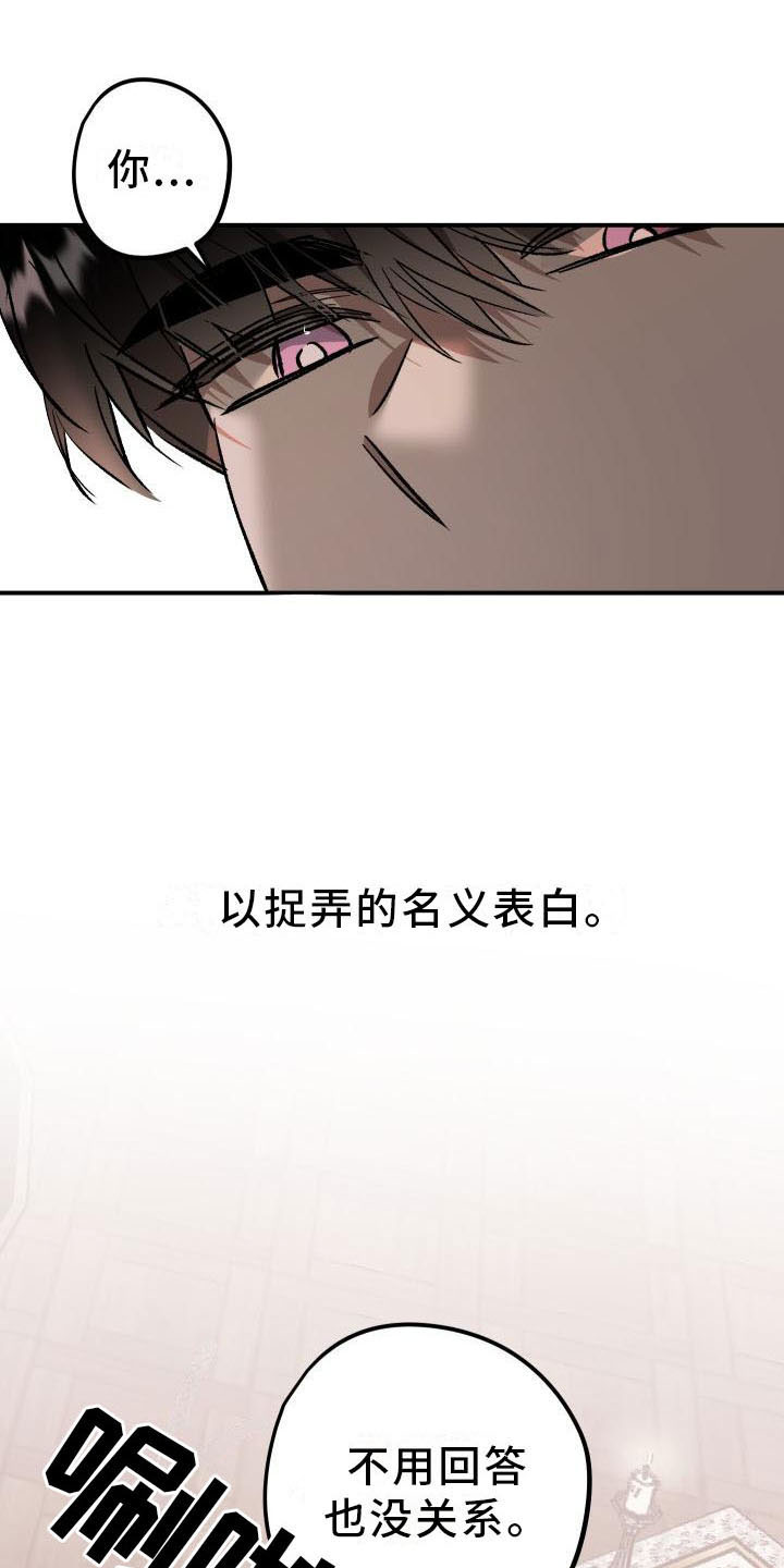 《偷心花园》第8章薰衣草花园惩罚 第11页