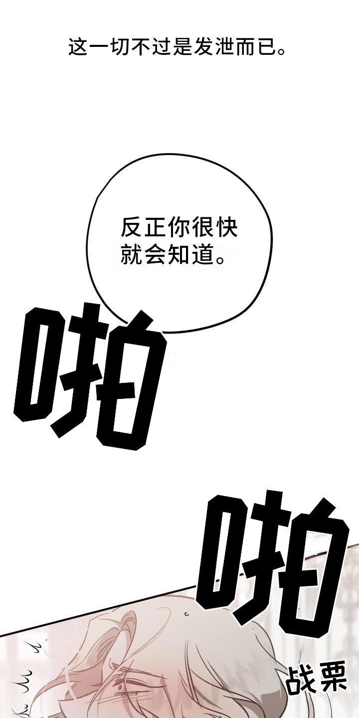 《偷心花园》第8章薰衣草花园惩罚 第13页