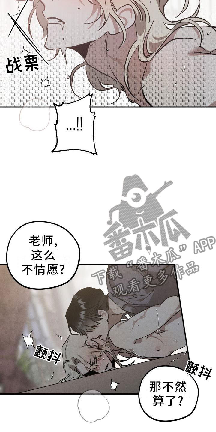 《偷心花园》第8章薰衣草花园惩罚 第14页