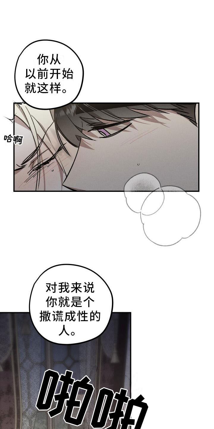 《偷心花园》第8章薰衣草花园惩罚 第15页